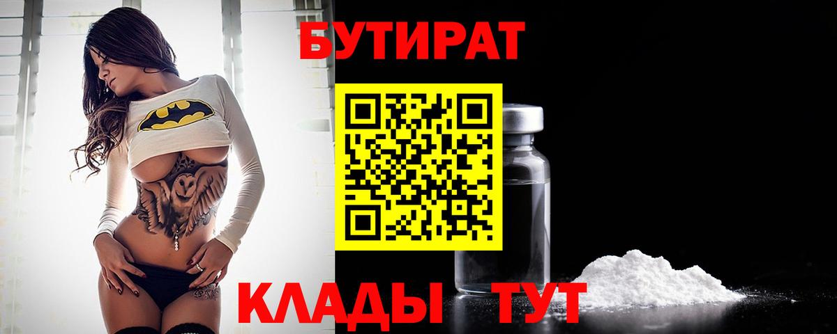 БУТИРАТ Butirat  Вход с VPN  Туймазы 