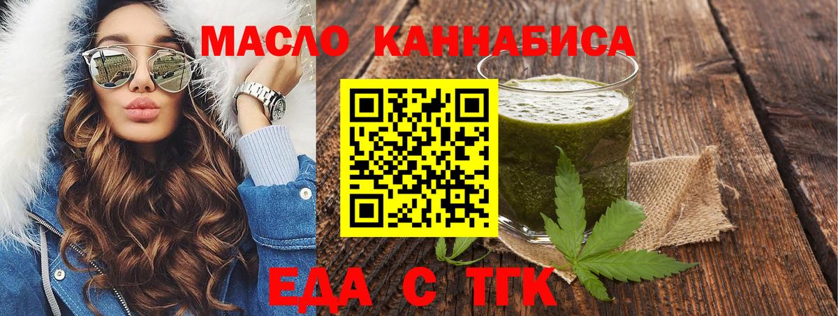 Еда ТГК конопля  Вход с VPN  Туймазы 