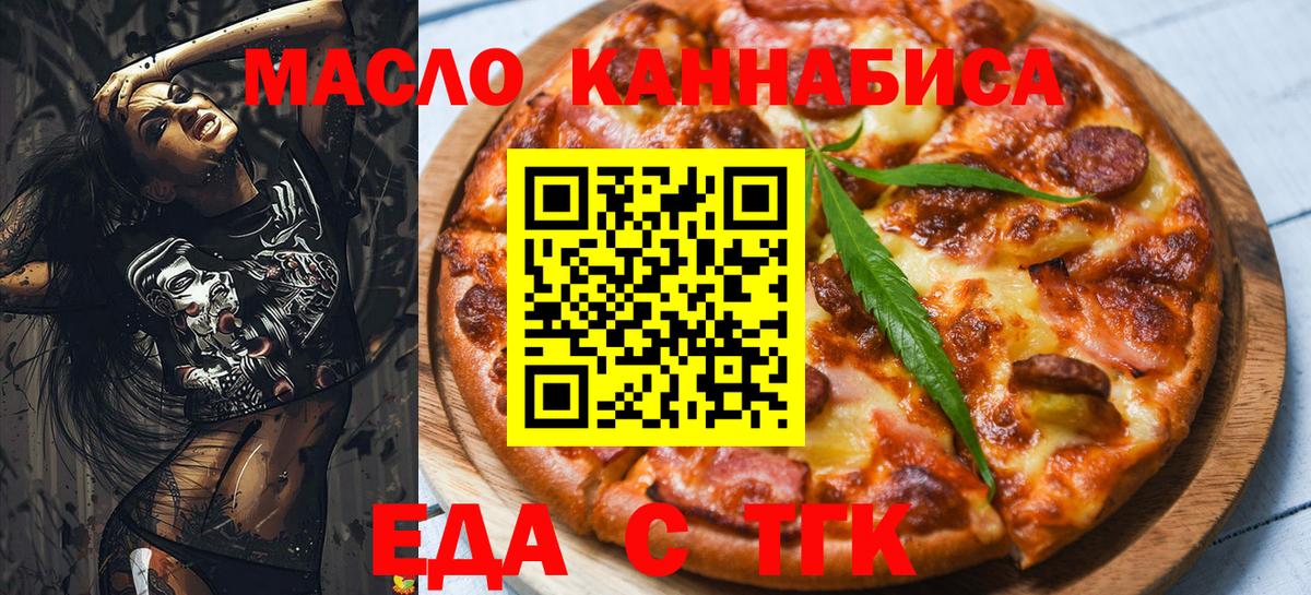 Еда ТГК марихуана Туймазы
