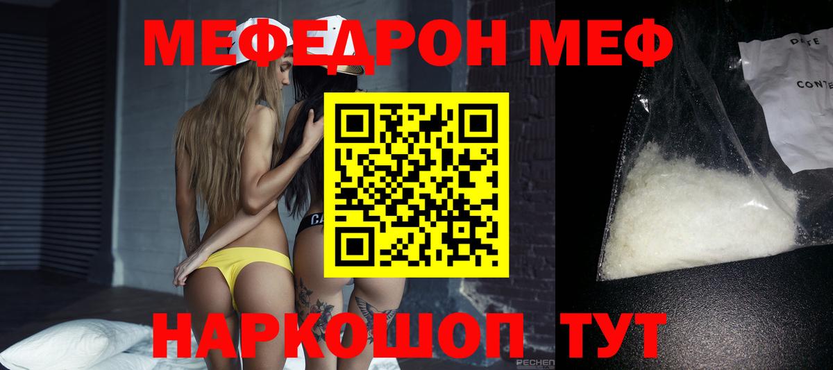 МЯУ-МЯУ мука  где купить   Меф  Туймазы  Меф 4 MMC  Вход с VPN 