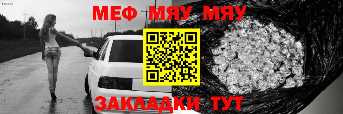 Меф мяу мяу мука Туймазы