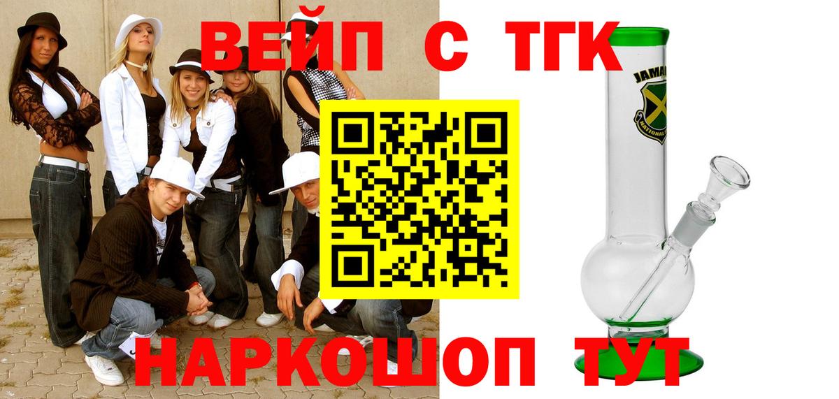 ТГК вейп с тгк Туймазы