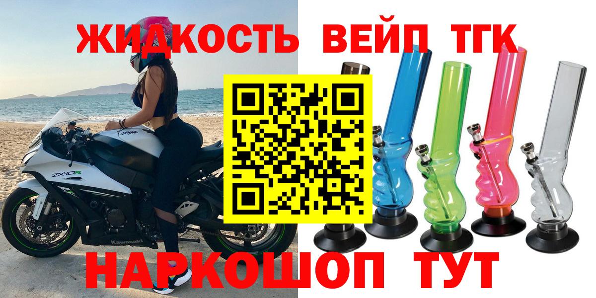 Туймазы  ТГК вейп с тгк  Вход с VPN  ТГК гашишное масло 